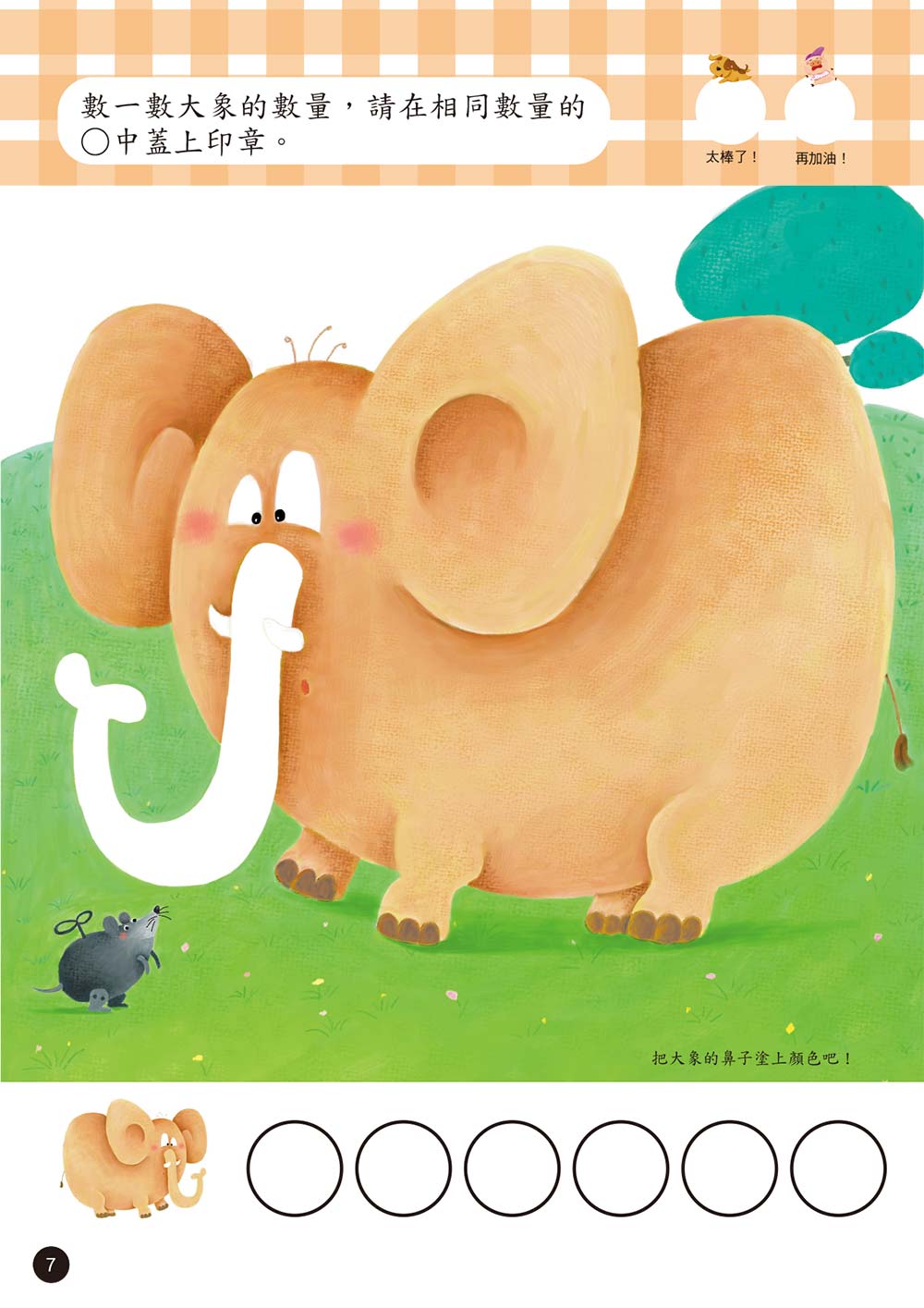 【N次寫練習本】2歲左腦學習(2026新版)（每冊皆附1枝印章學習筆）